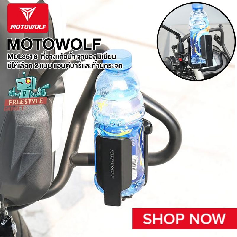 MOTOWOLF MDL3518 - ที่วางแก้วน้ำ ติดรถมอเตอร์ไซต์ Bigbike วางเยติได้