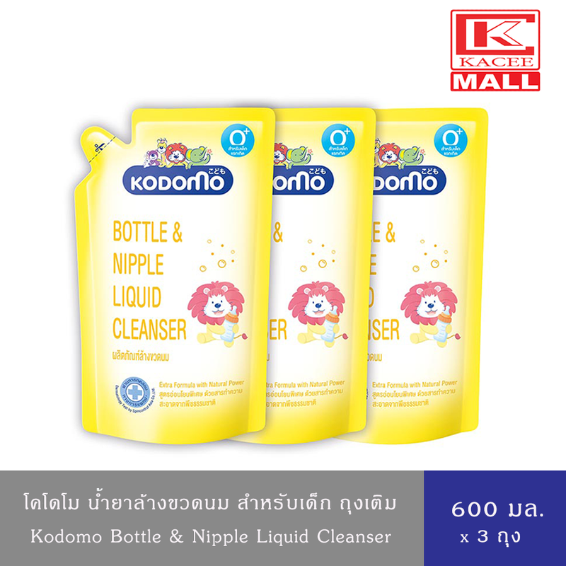 [ 2 ฟรี 1 ] KODOMO ผลิตภัณฑ์ล้างขวดนม โคโดโม ถุงเติม 600ml.