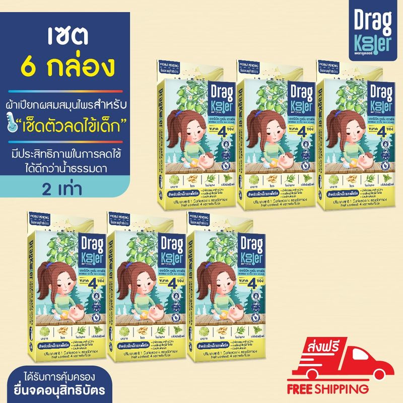 Dragkooler ผ้าเปียกผสมสมุนไพรสำหรับเช็ดตัวลดไข้เด็ก เซต 6 กล่อง