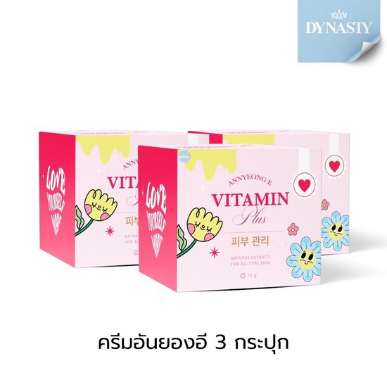 ANNYEONG E VITAMIN PLUS อันยอง อี วิตามิน พลัส ลดสิว ลดริ้วรอย หน้าขาวกระจ่างใส ครีมอันยองอี