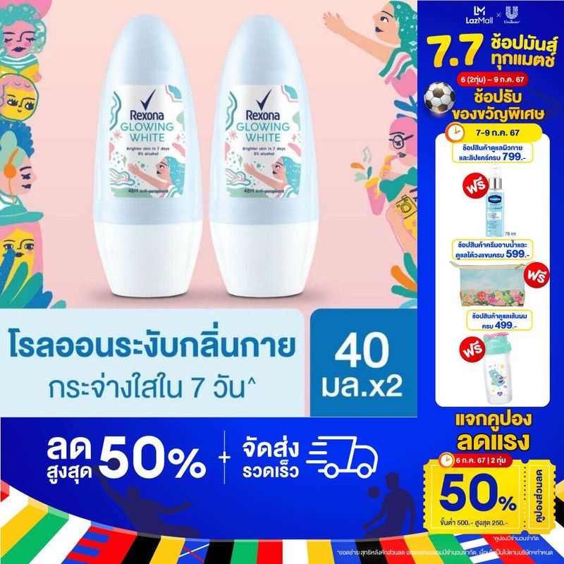 เรโซน่า โรลออน โกลวอิ้งไบรท์ กระจ่างใสใน 7 วัน หอมอ่อนๆจากดอกไม้ 40 มล. x2 Rexona Roll on Glowing Bright 0% Alcohol 40 ml. x2( Roll on โรลออน ระงับกลิ่นกาย Deodorant สเปรย์ ) ของแท้