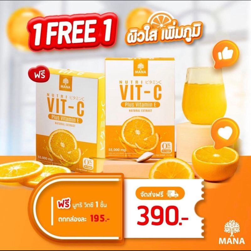 ส่งด่วน/ของแท้ 1แถม1 MANA Nutri VITC มานาวิตซี manavitc วิตามินซี มานา manavitaminc มานาคอลลาเจน วิตามินซี1000 vitaminc1000mg วิตตามินซี วิตซีvitc