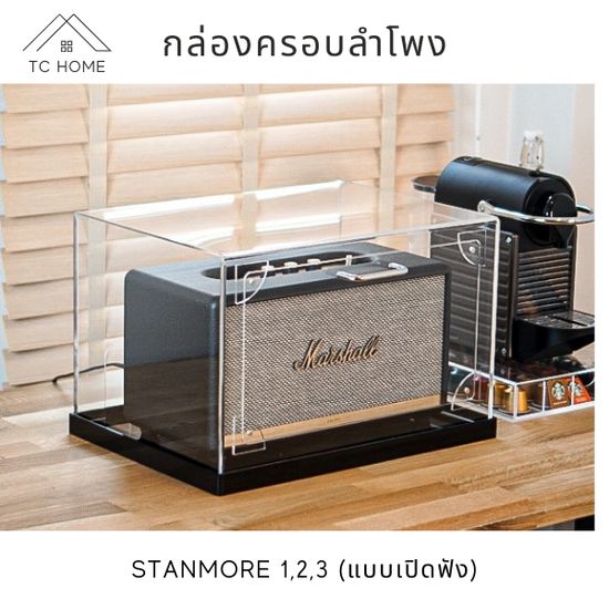 TC HOME กล่องครอบลำโพง พร้อมฐาน สำหรับรุ่น Stanmore 123 กล่องครอบลําโพง marshall (แบบเปิดฟังได้)