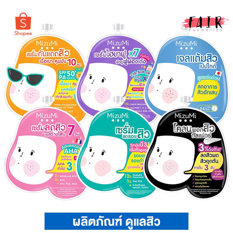 ผลิตภัณฑ์ สำหรับสิว Mizumi Acne Care มิซึมิ แอคเน่ แคร์ [1 ซอง]