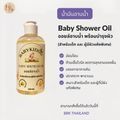 Baby Shower Oil ออยล์อาบน้ำแตกตัวเป็นน้ำนม น้ำมันอาบน้ำมันสำหรับเด็ก น้ำมันอาบน้ำออแกนิก