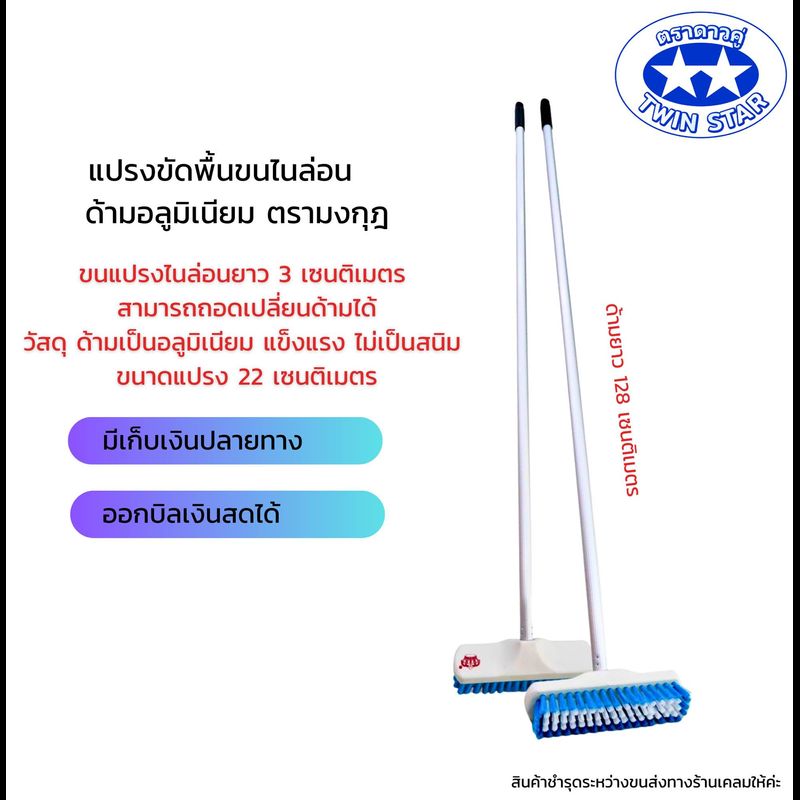 แปรงขัดพื้นไนล่อนด้ามอลูมิเนียม 128  150 เซนติเมตร