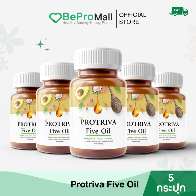 Protriva Five Oil [5 กระปุก] โปรทิว่า ไฟว์ออย น้ำมันอโวคาโด น้ำมันรำข้าว น้ำมันสกัดเย็น 5 ชนิด ลดไขมัน ความดัน คอลเลสเตอรอล