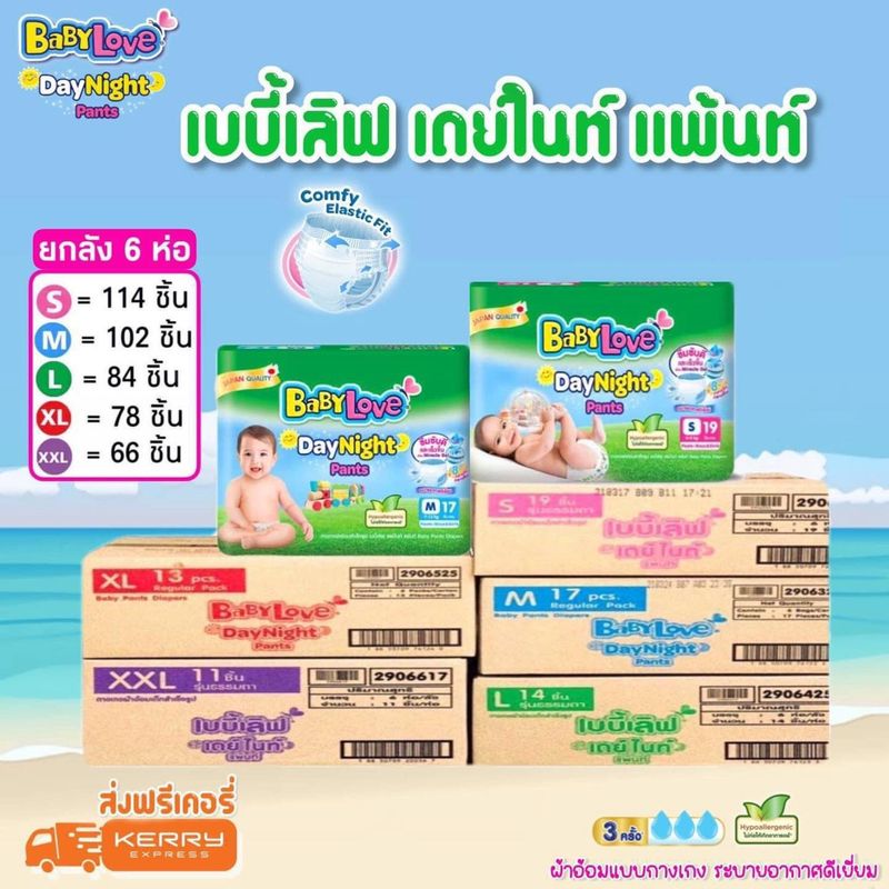 Babylove day&night เบบี้เลิฟกางเกง ยกลัง6แพ็ค ไซส์ S-XXL