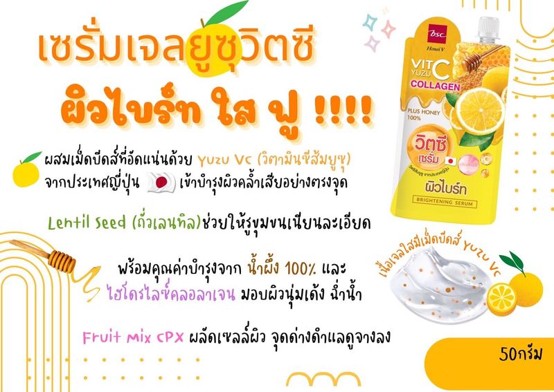 1 แถม 1 HONEI V BSC FACIAL CAR ฮันนี่ วี บีเอสซี ผลิตภัณฑ์ดูแลผิวหน้า