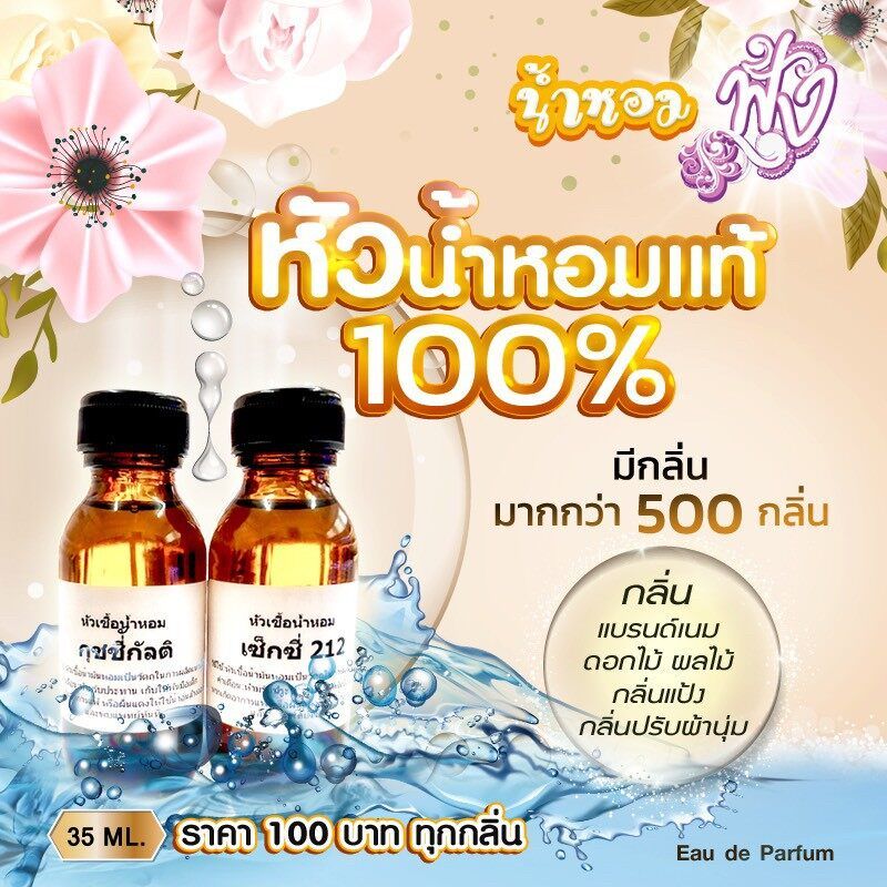 หัวเชื้อน้ำหอม 100% ปริมาณ 35ml.กลิ่น บุลการี อควอ บูการี่ อควา #ร้านน้ำหอมฟุ้ง