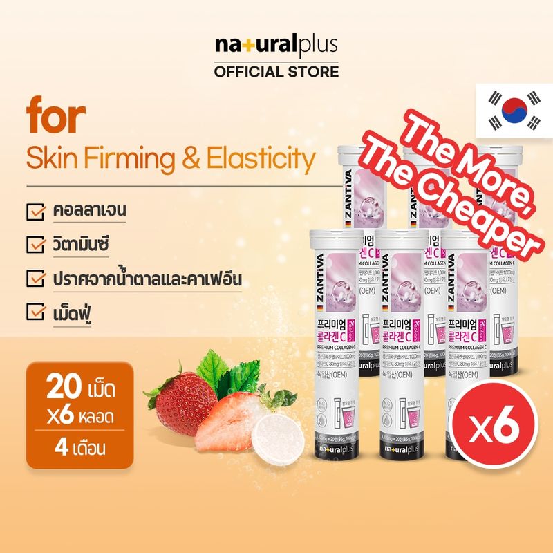 Naturalplus x6 Zantiva Collagen Peptides + Vitamin C Strawberry Flavor คอลลาเจนไดเปปไทด์ คอลลาเจน วิตามินซี เม็ดฟู่เสริม รสชาติสตรอว์เบอร์รี่