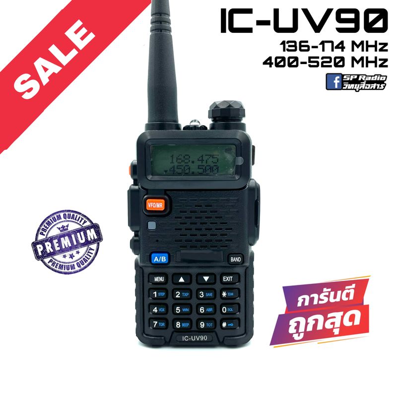 วิทยุสื่อสาร IC รุ่น IC-UV90 สีดำ