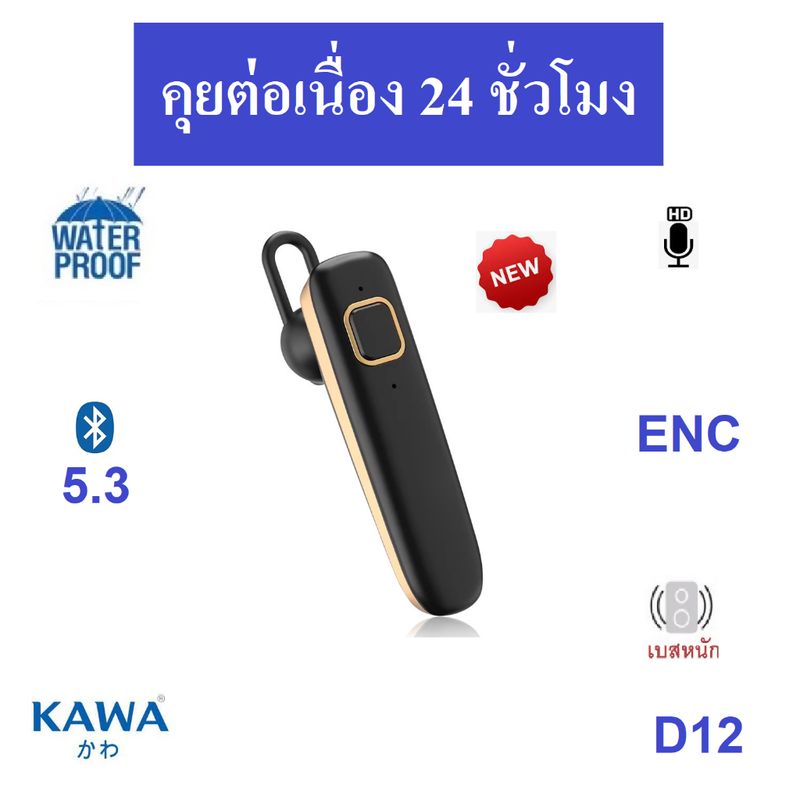 หูฟังบลูทูธ Kawa D12 แบตอึดคุยต่อเนื่อง 24 ชม กันน้ำ บลูทูธ 5.3 อันเล็ก น้ำหนักเบา หูฟังไร้สาย