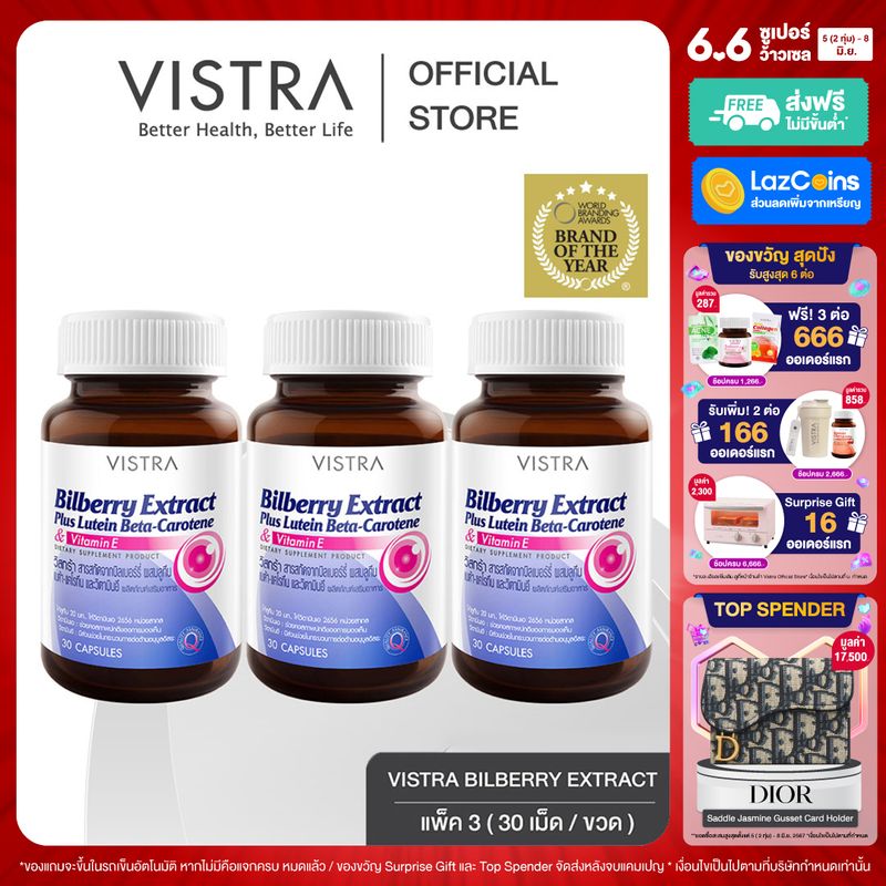 (Pack 3 ) VISTRA Bilberry Extract Plus Lutein Beta-Carotene -  วิสทร้า สารสกัดจากบิลเบอร์รี่ ผสมลูทีน เบต้า-แคโรทีน และวิตามินอี (30 เม็ด ) [ แพค 3 ขวด = 90 เม็ด ]