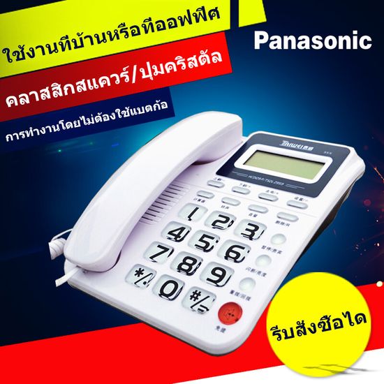 เครื่องโทรศัพท์ Panasonic โทรศัพท์บ้านแบบตั้งโต๊ะ ID ผู้โทร โทรศัพท์บ้าน ออฟฟิศ สำนักงาน ใช้ร่วมกับตู้สาขาได้ โทรศัพท์บ้าน มีสาย Home Office Telephone Redial ไม่ต้องติดตั้งแบตเตอรี่ โทรศัพท์ในออฟฟิศ โทรศัพท์บ้านทันสมัย ไม่ใช้ถ่าน โทรศัพท์บ้านหน้าจอLCD