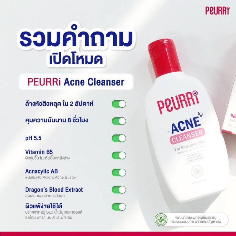 PEURRi  By Puricas  Cleanser Acne Gel 100ml. สูตร ฝาแดง ผิวมัน + ผิวผสม [EXP 01/02/25]