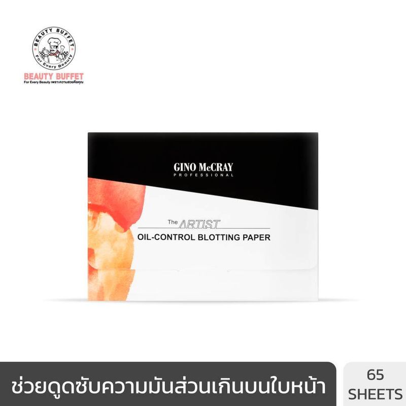 GINO MCCRAY THE ARTIST OIL-CONTROL BLOTTING PAPER จีโน่ แม็คเครย์ ดิ อาร์ทติสท์ ออยล์ คอนโทรล บล็อทติ้ง เปเปอร์ (65 PCS.)