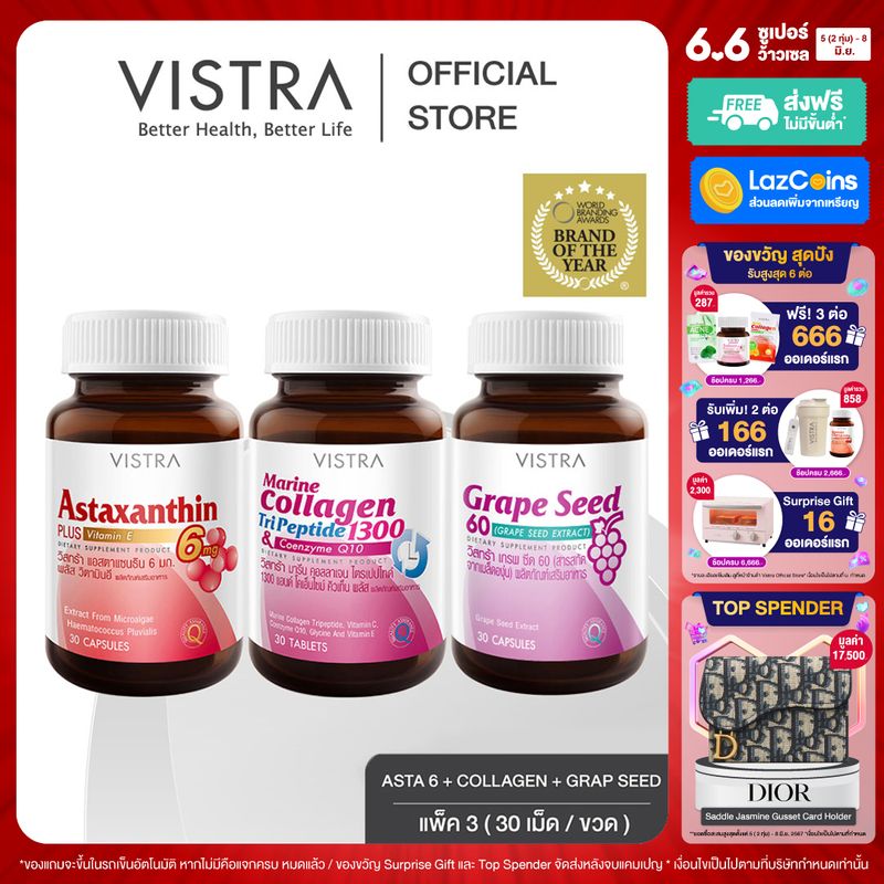 [Best Seller Anti Ageing Combo Pack ]  VISTRA Marine Collagen TriPeptide 1300 & Coenzyme Q10  (30 เม็ด) + VISTRA ASTAXANTHIN 6 MG PLUS VITAMIN-E - (30 เม็ด) + VISTRA Grape Seed 60 mg.  (30 เม็ด) ครบเซ็ต 3 ขวด