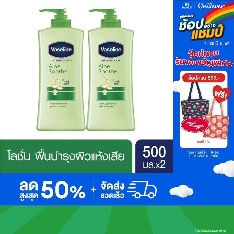 วาสลีน อินเทนซีฟ แคร์ โลชั่น อโล ซูธ บำรุงผิวแห้งเสีย ไม่เหนียว 500 มล. x2 Vaseline Intensive care Lotion Aloe Soothe 500 ml. x2