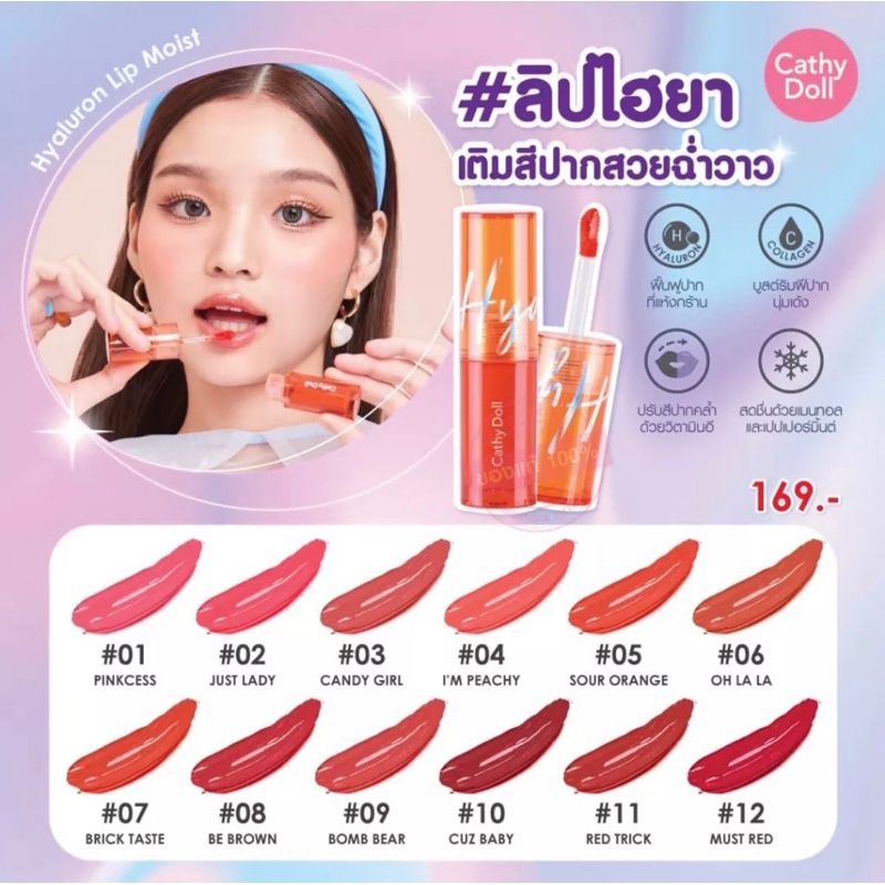 [เคที่ดอลล์ ลิปไฮยาปากวาว] Cathy Doll Hyaluron Lip Moist เคที่ดอลล์ ไฮยาลูรอน ลิปมอยส์ ลิปเงา ลิปฉ่ำ ไบรท์วิน [3.9g]