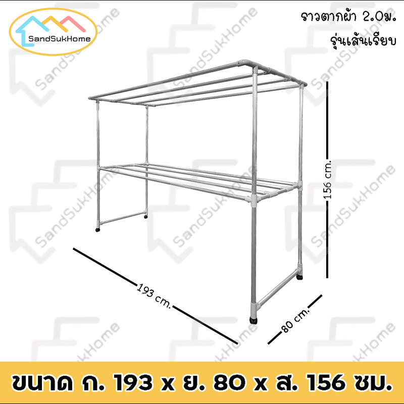 SandSukHome ราวตากผ้า (เส้นเรียบ) ราวตากผ้ามีล้อ ราวตากผ้าถูกๆ ราวตากผ้าคอนโด ราวอลูมิเนียม เอสล่อน 2 เมตร