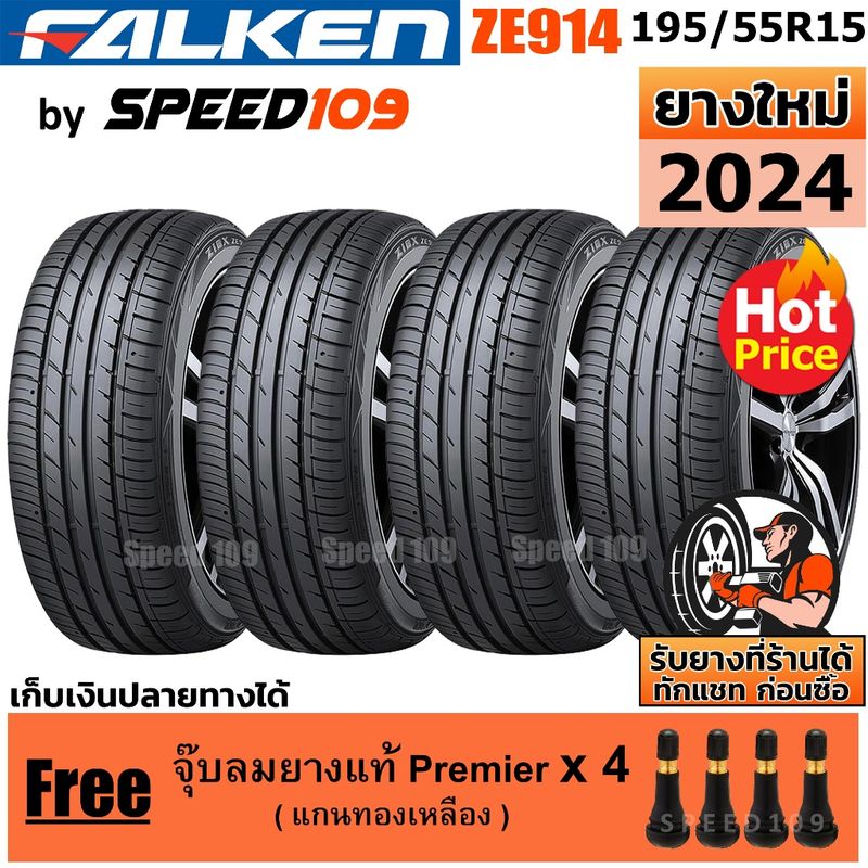 FALKEN ยางรถยนต์ ขอบ 15 ขนาด 195/55R15 รุ่น ZE914 - 4 เส้น (ปี 2024)