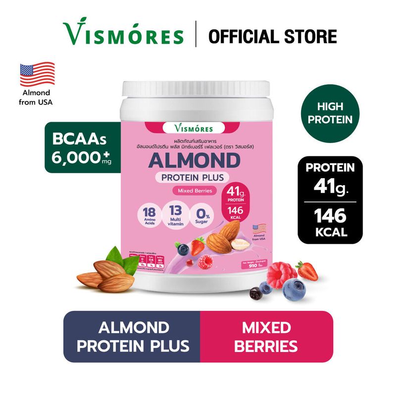 Almond Protein Powder Vismores โปรตีนจากอัลมอนด์ รส Mixed Berries 910 g. โปรตีนอัลมอนด์ โปรตีนพืช