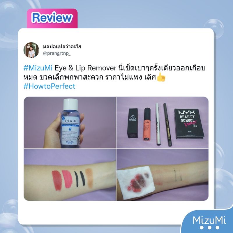 [แพ็คคู่] MizuMi Eye & Lip Aqua-Touch Remover 100ml สลายเมคอัพตาและปาก เบาดุจน้ำ ไม่มันเยิ้ม ไม่ขมปาก ไม่แสบตา