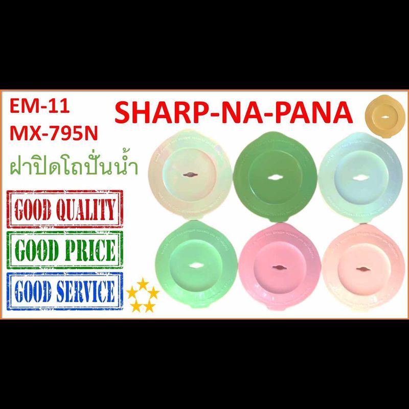 ฝาปิดโถปั่นน้ำ สำหรับ Sharp EM-11  Pana - Na : Mx-795N