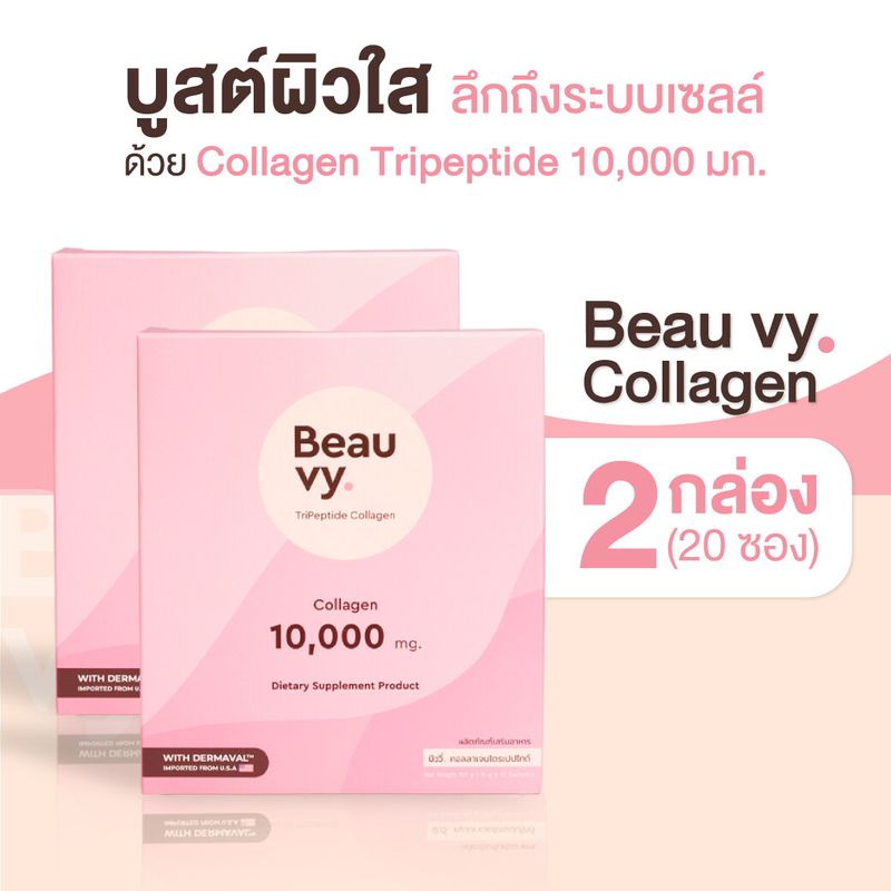 Beauvy Collagen l 2กล่อง/20ซอง กลูต้า คอลลาเจน กัมมี่ บิววี่ บิววี่คอลลาเจน