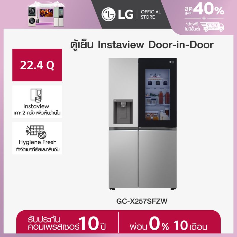 ตู้เย็น Instaview Door-in-Door รุ่น GC-X257SFZW ขนาด 22.4 คิว ระบบ Smart Inverter Compressor พร้อม Smart WI-FI control ควบคุมสั่งงานผ่านสมาร์ทโฟน