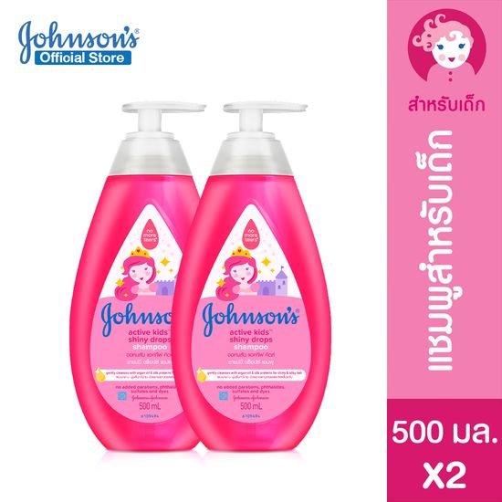 [แพ็คคู่] จอห์นสัน เบบี้ แชมพูเด็ก แอคทีฟ คิดส์ ชายน์นี่ ดร็อปส์ แชมพู 500 มล x2 Johnsons Active Kids Shiny Drops Shampoo 500 ml x2