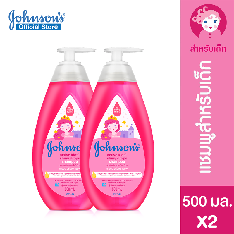 [แพ็คคู่] จอห์นสัน เบบี้ แชมพูเด็ก แอคทีฟ คิดส์ ชายน์นี่ ดร็อปส์ แชมพู 500 มล x2 Johnsons Active Kids Shiny Drops Shampoo 500 ml x2