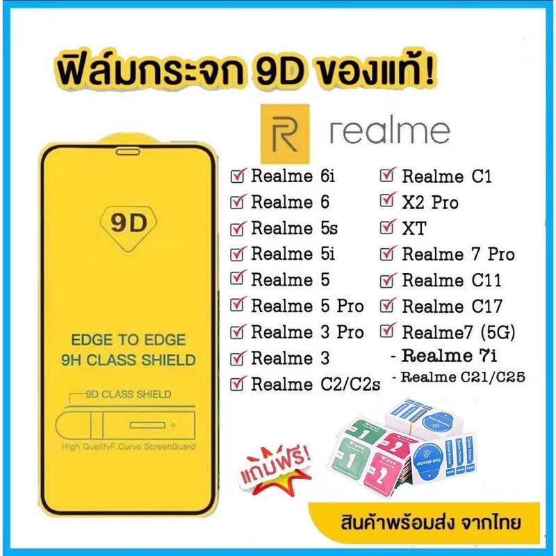 🔥🔥 ฟิล์มกระจก Realme แบบเต็มจอ 9D ของแท้ ทุกรุ่น! Realme 6 | Realme 5 | Realme C11 C12 C15 C17 C21 C25  รุ่นกาวเต็มแผ่น