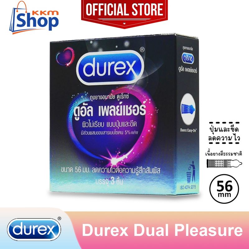 Durex Dual Pleasure Condom ถุงยางอนามัย ดูเร็กซ์ ดูอัล เพลย์เชอร์ ปุ่มและขีด ลดความไว ขนาด 56 มม. 1 กล่อง (บรรจุ 3 ชิ้น)