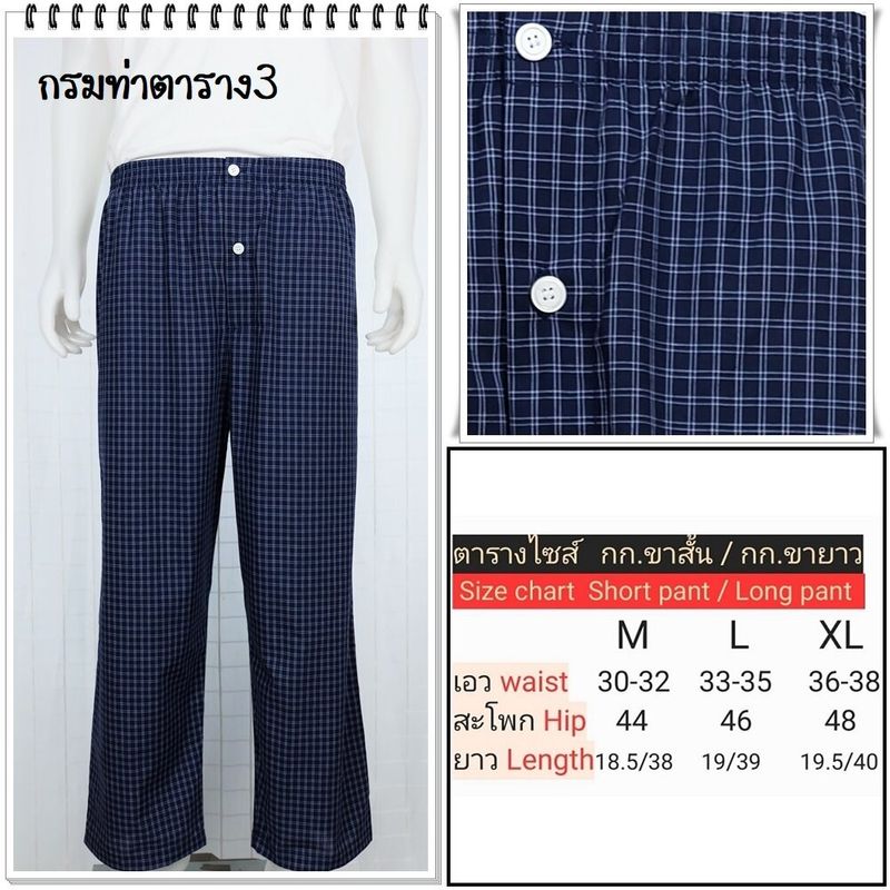 กางเกงนอนขายาว ลายสก็อต หน้า 1 มีหลายลาย ผ้าคอตต้อน ใช้ยางยืดอย่างดี Long sleep pant pajamas plaid pattern