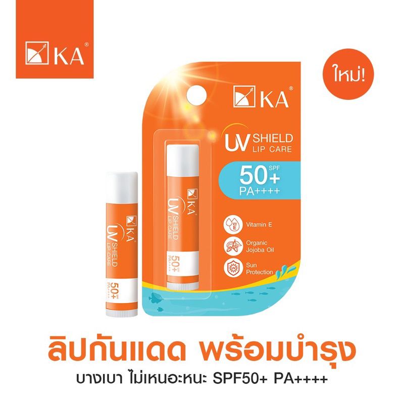 ☀️ลิปมันกันแดด KA UV SHIELD LIP CARE SPF50+ PA++++