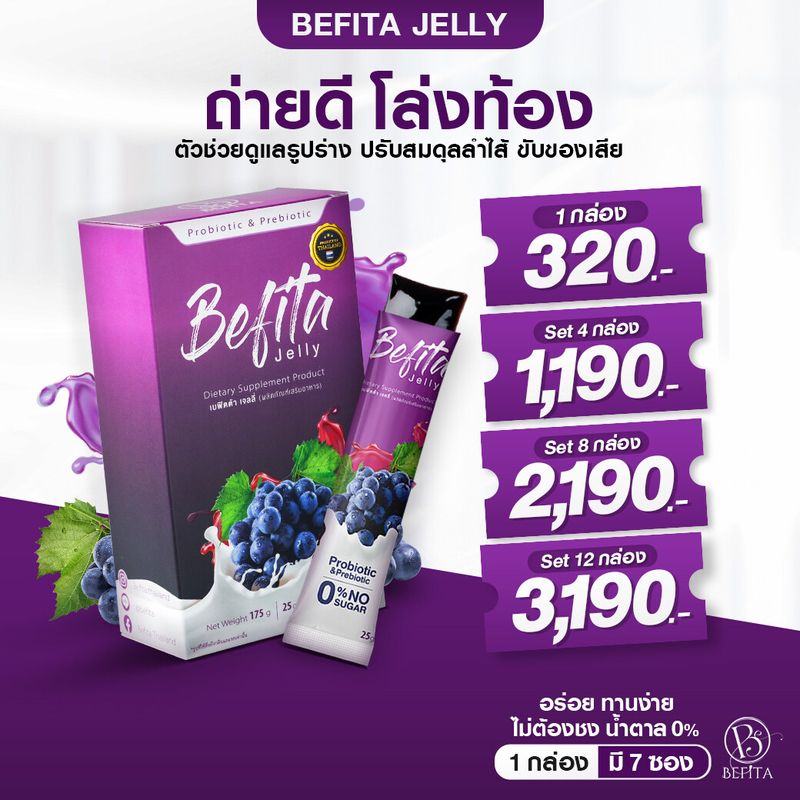 🔥Promotion🔥 Befita Jelly Fiber เบฟิตต้า พีชอีทแหลก เจลลี่ไฟเบอร์ ตัวช่วยการขับถ่าย ปรับสมดุลลำไส้ มี Prebiotic และ Probiotic