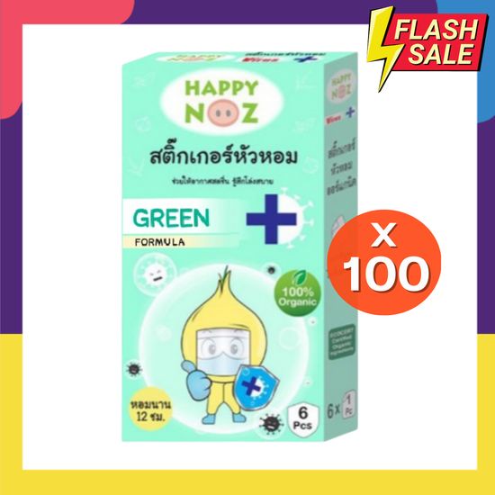 Happy Noz สติ๊กเกอร์หัวหอม ยกลัง (100 กล่อง) ของลอตใหม่สุด ราคาพิเศษ ยกลัง โฉมใหม่สุดปี 2023