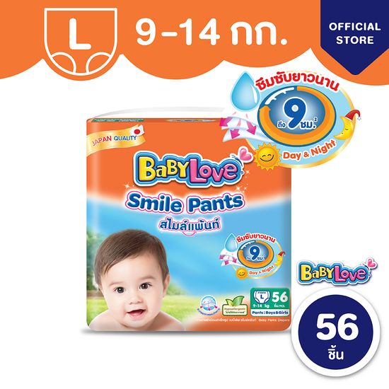 [โฉมใหม่] BabyLove Smile Pants เบบี้เลิฟ สไมล์แพ้นส์ กางเกงผ้าอ้อมสำเร็จรูป ขนาดเมก้า ไซส์ L 56 ชิ้น