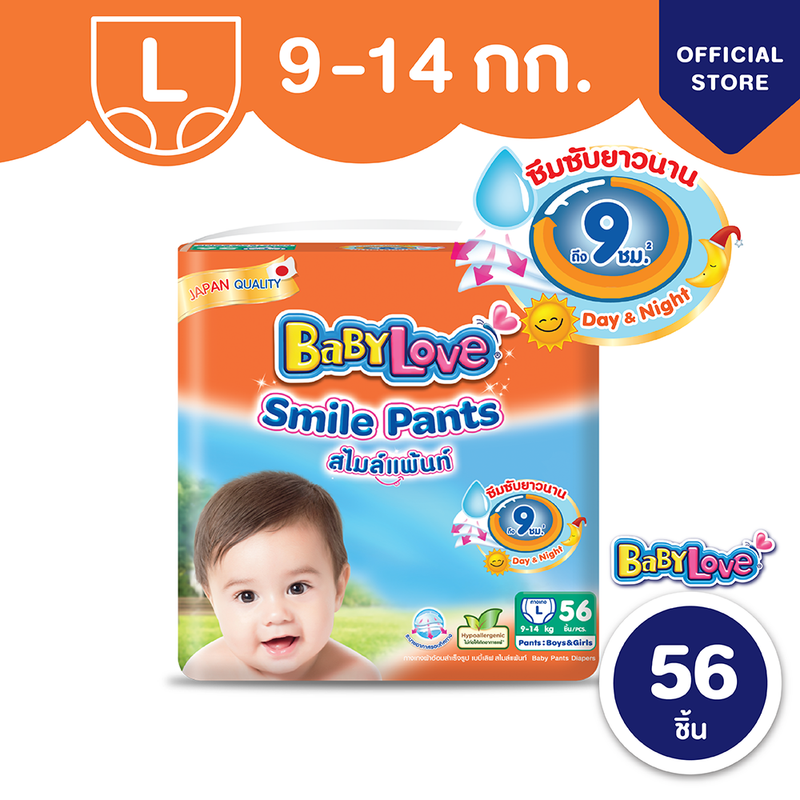 [โฉมใหม่] BabyLove Smile Pants เบบี้เลิฟ สไมล์แพ้นส์ กางเกงผ้าอ้อมสำเร็จรูป ขนาดเมก้า ไซส์ L 56 ชิ้น