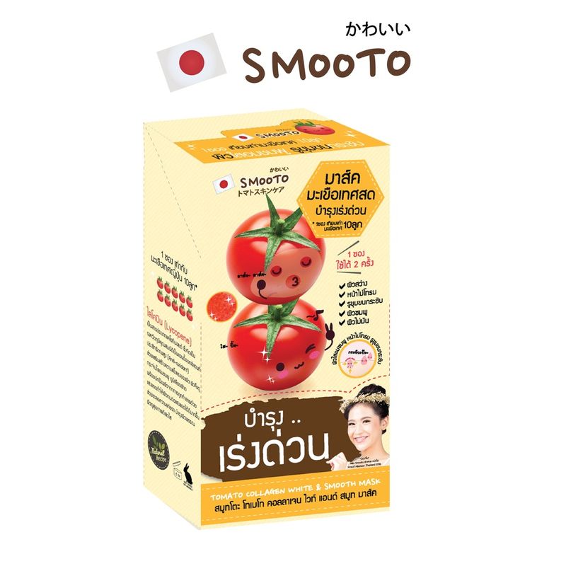 SMOOTO Official สมูทโตะ โทเมโท คอลลาเจน ไวท์ แอนด์ สมูท มาร์ค (SMT15/กล่อง)