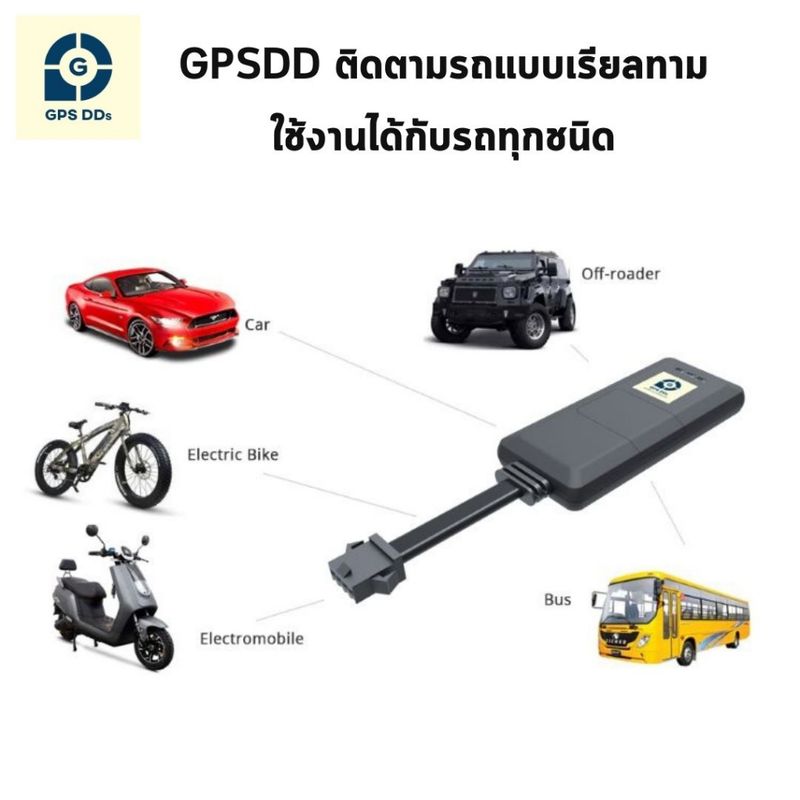 SinoTrack GPSDD รุ่น GDV02 ติดตามรถแบบเรียลทาม ผ่านโทรศัพท์มือถือ สั่งดับเครื่อง ตัดสตาร์ทได้