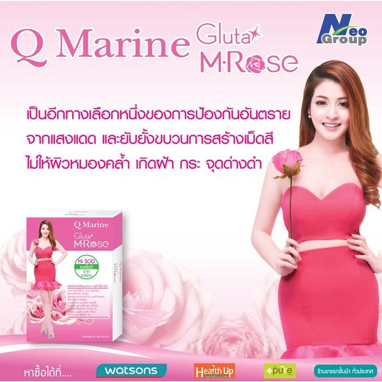 Q Marine Gluta M Rose คิวมารีนกลูต้าเอ็มโรส