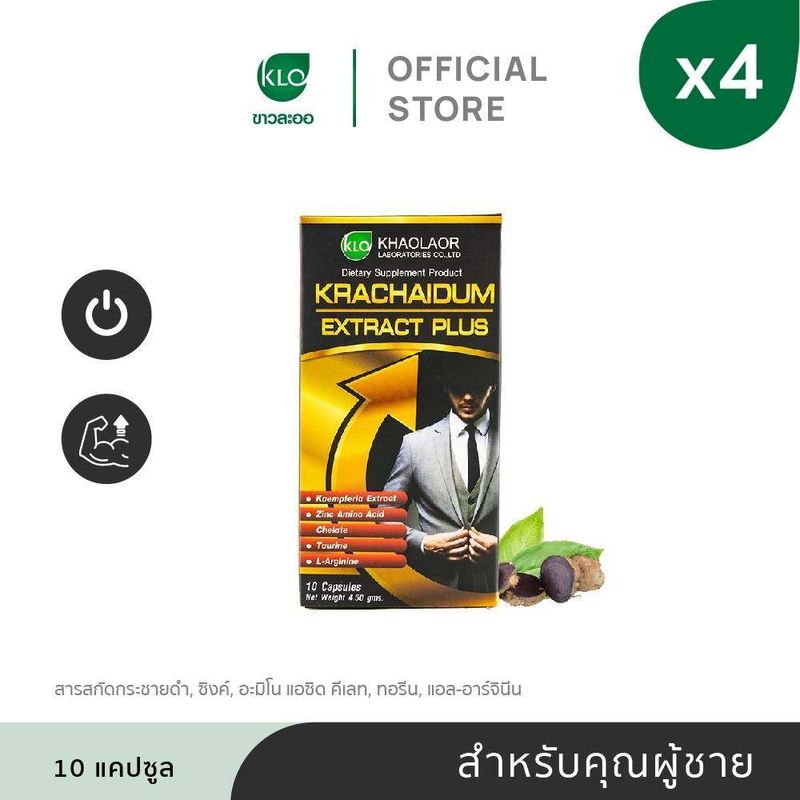 (แพ็ค 4) Khaolaor ขาวละออ กระชายดำสกัดพลัส 10 แคปซูล/กล่อง