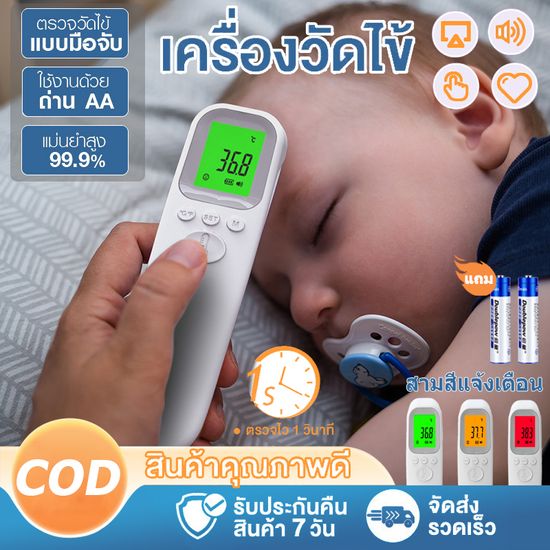 ที่วัดไข้ เครื่องวัดอุณหภูมิ มีการรับประกัน ปรอทวัดไข้เด็ก เครื่องวัดไข้ thermometer digital หน้าจอแสดงผล LED ควาถูกต้อง100% สัญญาณเตือนอุณหภูมิสูง