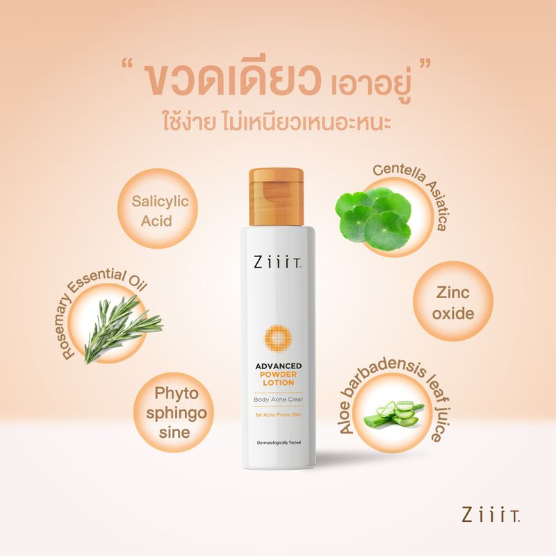 ZiiiT Advanced Powder Lotion Body Acne Clear 25 ml. ซิท แอดวานซ์ พาวเดอร์ โลชั่น แป้งน้ำสำหรับผู้ที่มีปัญหาสิวที่ตัว ผิวเป็นสิว ผิวแพ้ง่าย