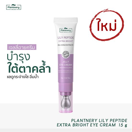 Plantnery Lily Peptide Extra Bright Eye Cream 15 g