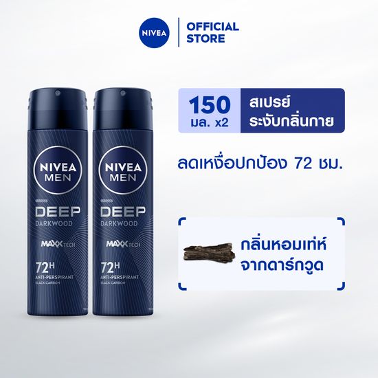 นีเวีย เมน ดีพ ดาร์กวูด สเปรย์ 150 มล. 2 ชิ้น NIVEA