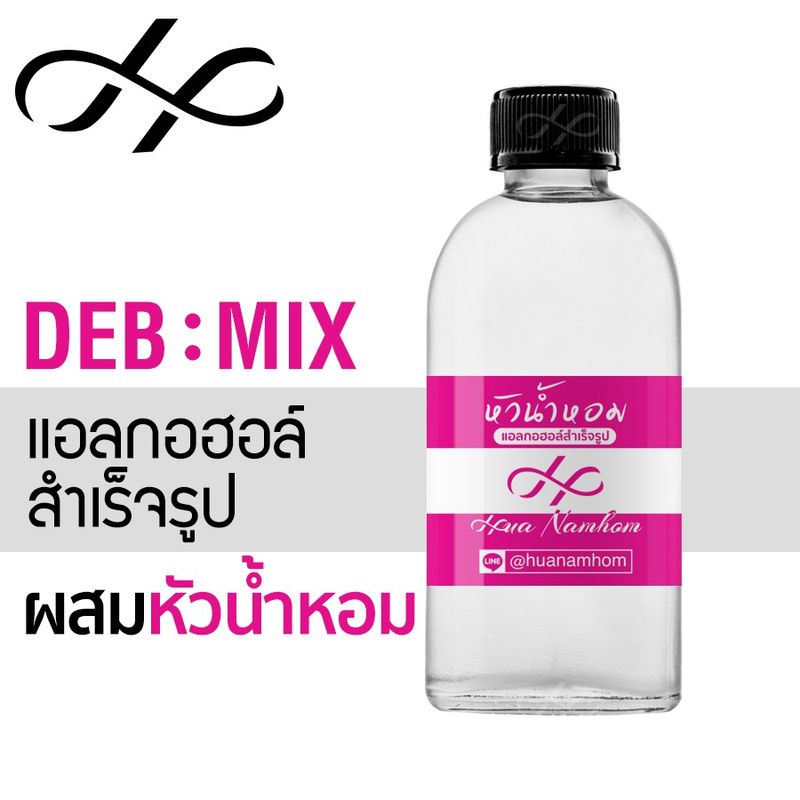 DEB MIX แอลกอฮอล์หมักสำเร็จรูป สำหรับผสมหัวน้ำหอม ใช้ทำน้ำหอม หอมทนนาน White Musk Denature Ethanol ethly Alcohol 100ml